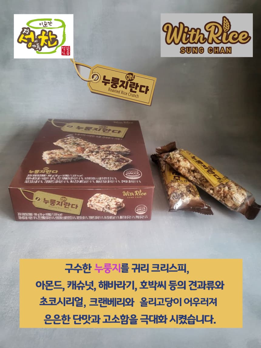(오직미)포켓누룽지 곡물크런치바 30g 10개입 누룽지명가 성찬식품 상세 이미지 1