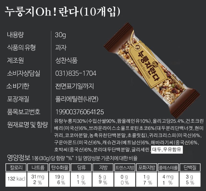 (오직미)포켓누룽지 곡물크런치바 30g 10개입 누룽지명가 성찬식품 상세 이미지 2