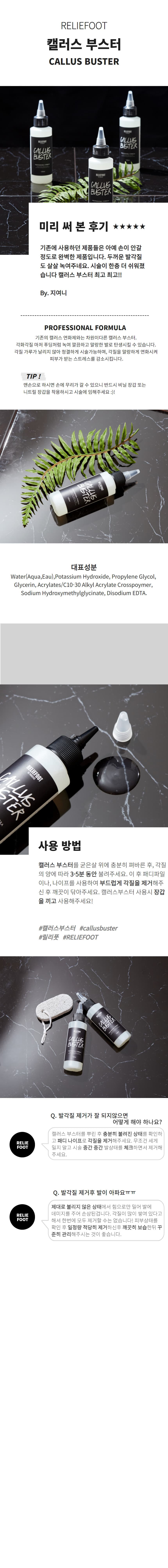 릴리풋 캘러스 부스터 상세 이미지 1
