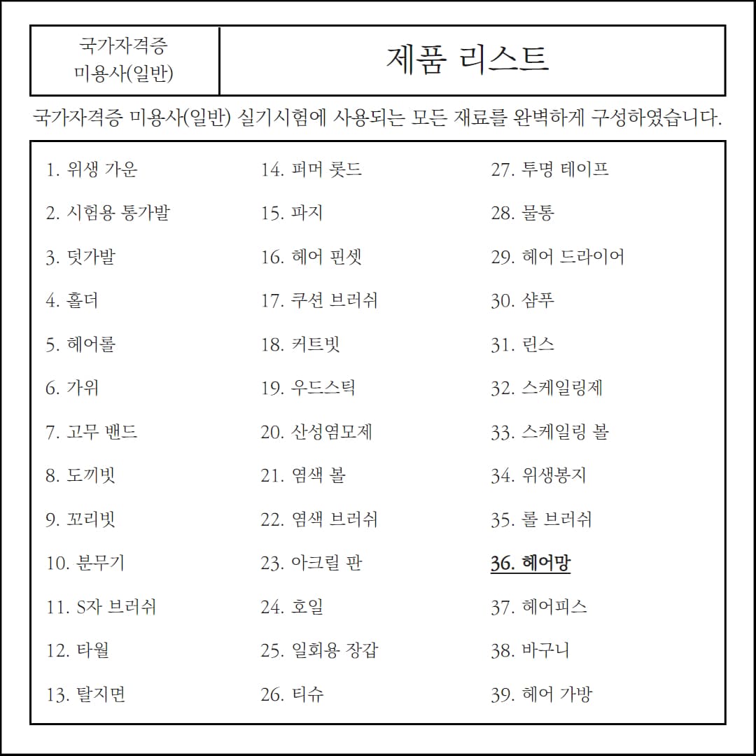 헤어망 머리망 롤세팅용 업스타일용 그물망 실망 1개입 상세 이미지 1