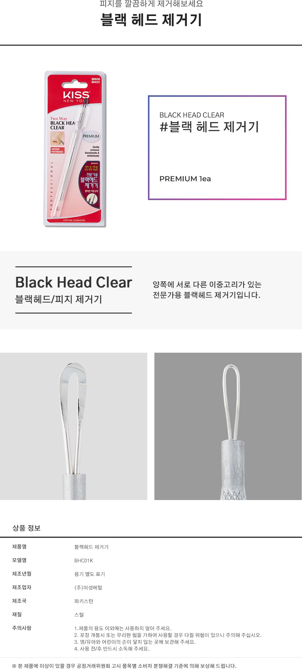 키스뉴욕 블랙 헤드 제거기 상세 이미지 1