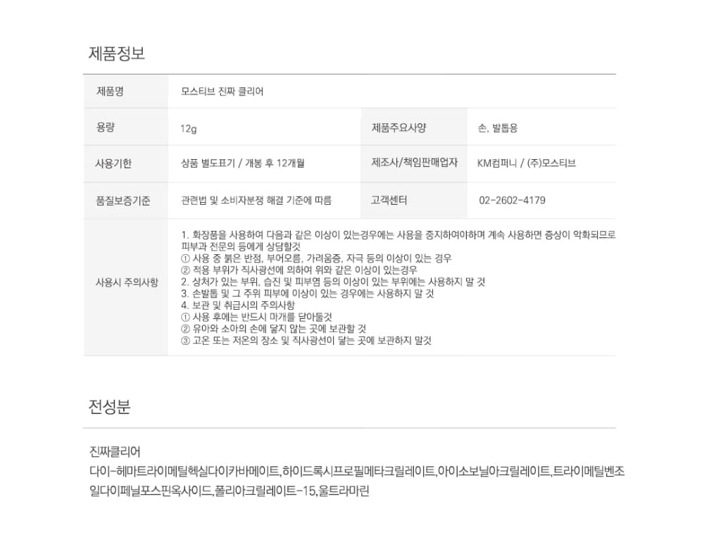 모스티브 진짜 클리어 젤폴리시 12ml 상세 이미지 18