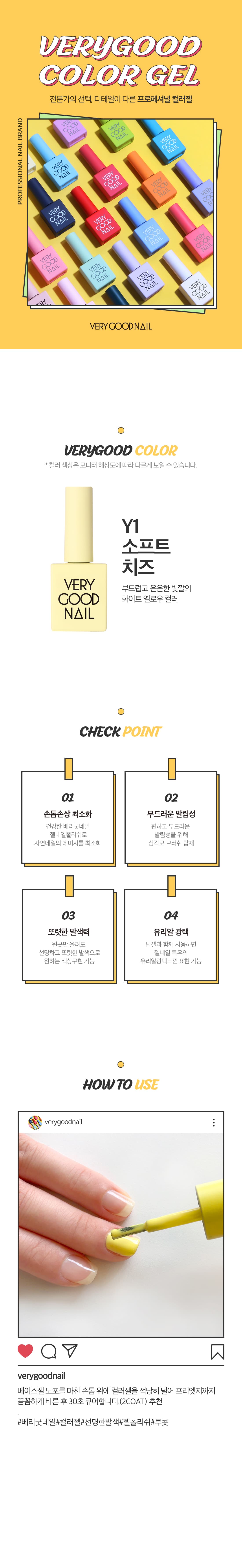 베리굿네일 Y1 상세 이미지 1