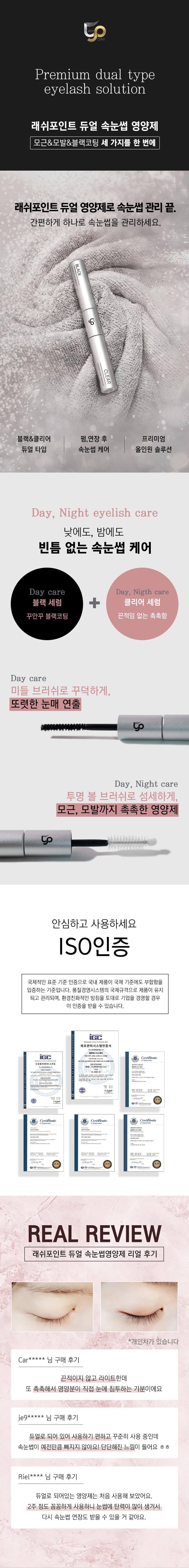 래쉬포인트 듀얼 속눈썹 영양제 토닉+에센스 상세 이미지 2