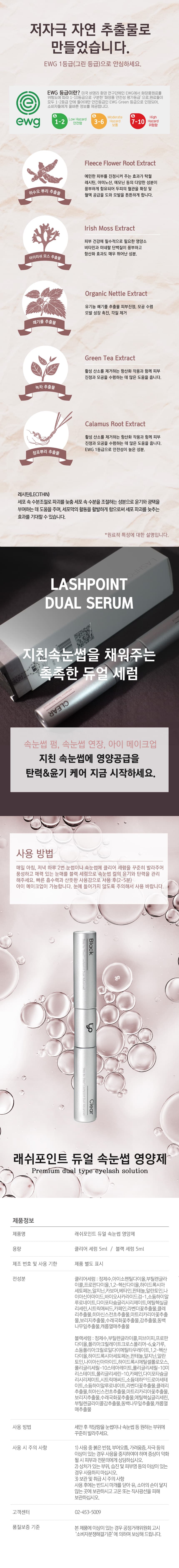 래쉬포인트 듀얼 속눈썹 영양제 토닉+에센스 상세 이미지 4