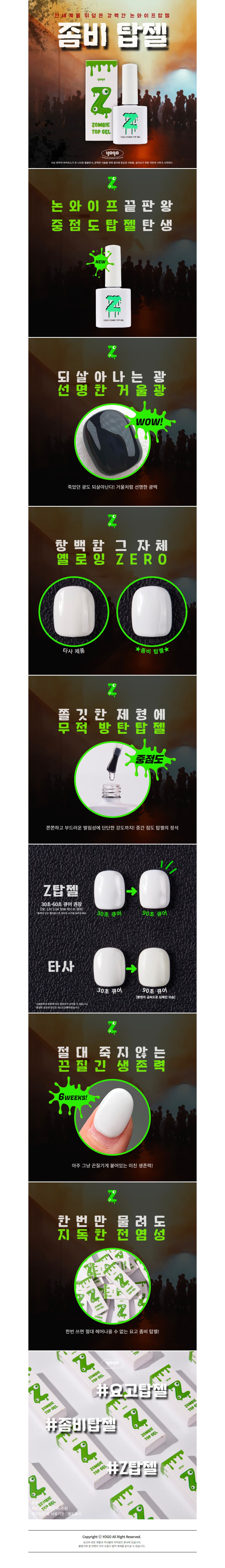 요고마요 좀비 탑젤 10g 상세 이미지 1