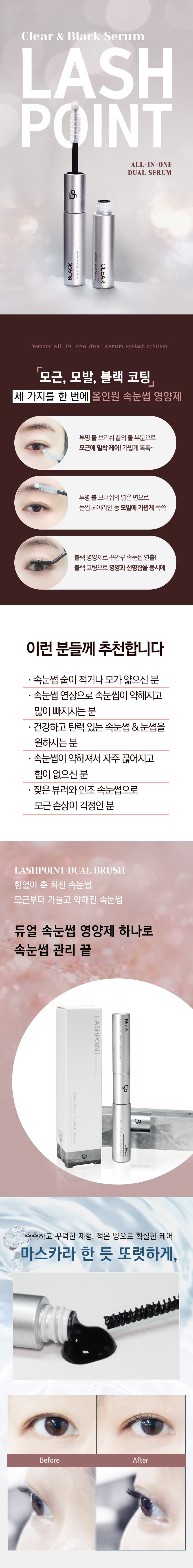 래쉬포인트 듀얼 속눈썹 영양제 토닉+에센스 상세 이미지 3