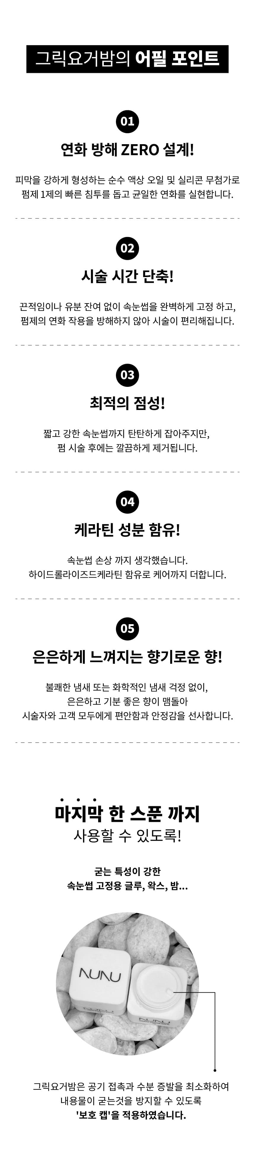 NUNU 누누 그릭요거밤 10g 상세 이미지 2
