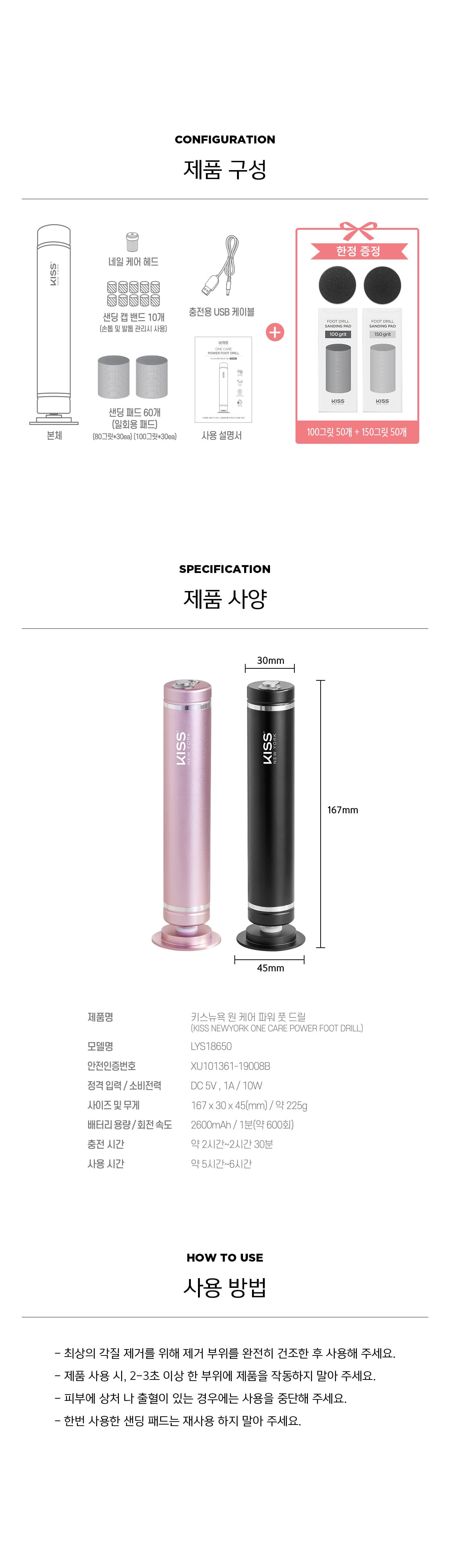키스뉴욕 원케어 파워 풋 드릴 기획 세트 상세 이미지 3