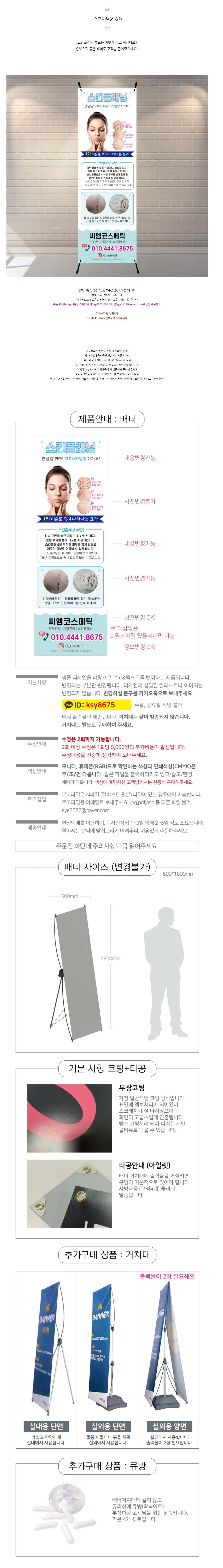 하늘 스킨플래닝 입간판 상세 이미지 1