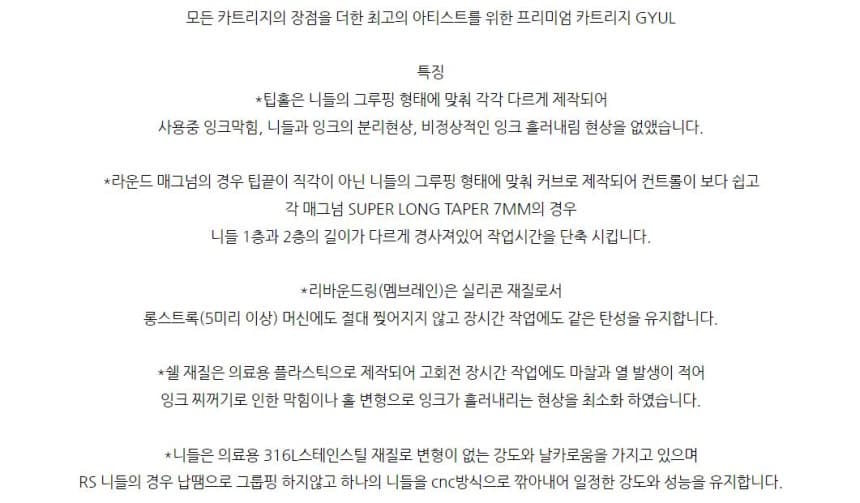 GYUL CARTRIDGE 결 카트리지 니들 상세 이미지 4