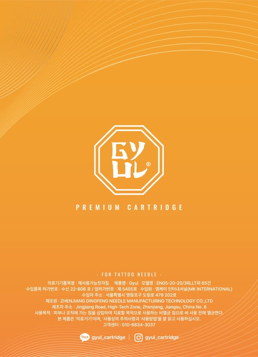 GYUL CARTRIDGE 결 카트리지 니들 상세 이미지 11