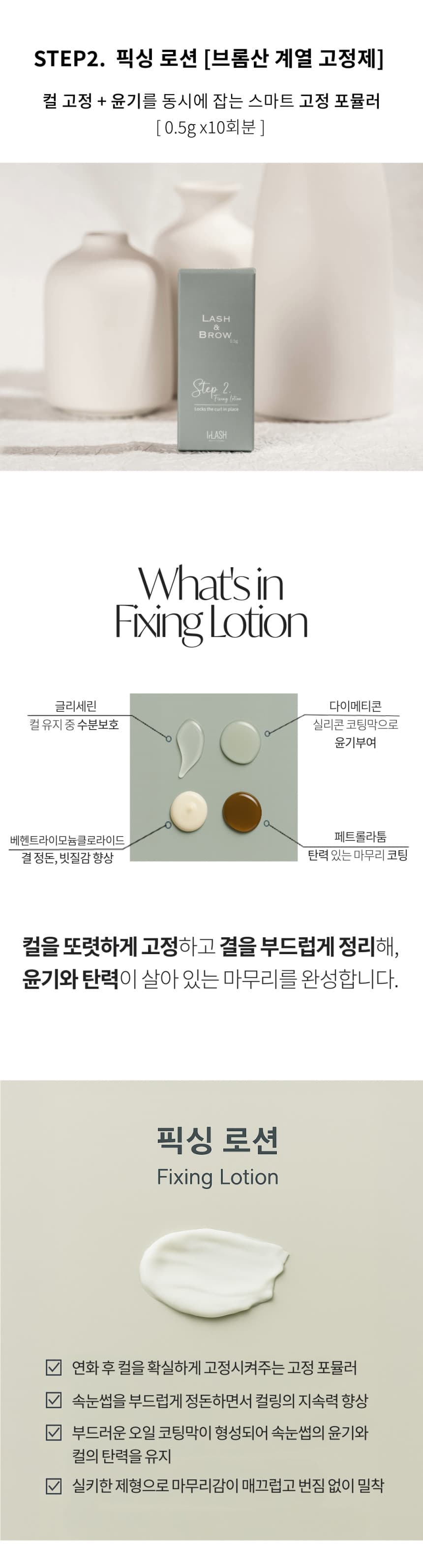 InLash 인래쉬 속눈썹 펌제 2제 10개입 상세 이미지 2