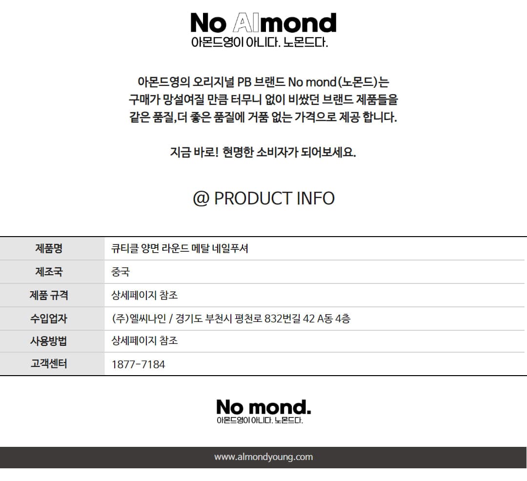 큐티클 양면 라운드 메탈 네일푸셔 상세 이미지 2