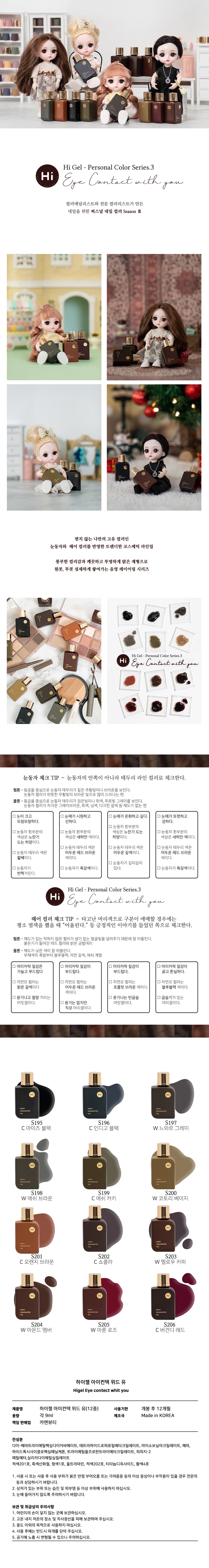 Hi Gel 하이젤 아이컨텍 위드유 퍼스널 시럽젤 단품 상세 이미지 1