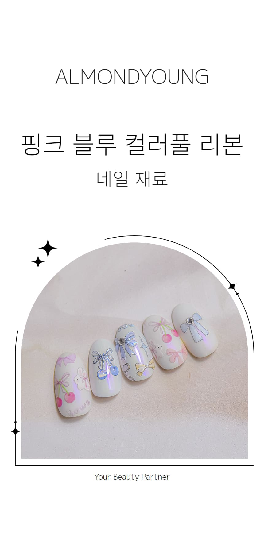 핑크 블루 컬러풀 리본 네일 스티커 상세 이미지 1