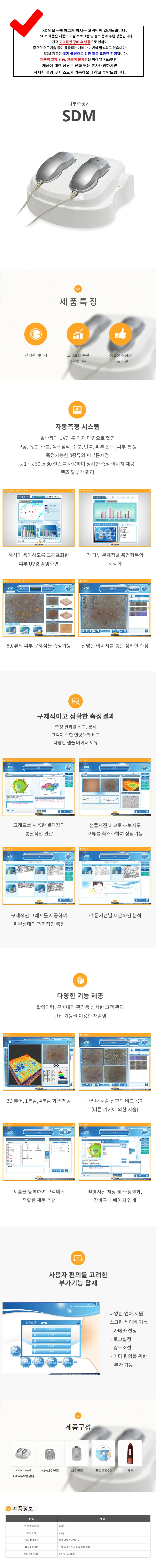 피부진단프로그램시스템 SDM 상세 이미지 1
