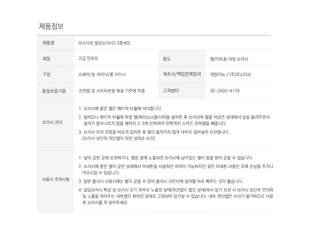 모스티브 밀당브러시 2 3종 세트 상세 이미지 18