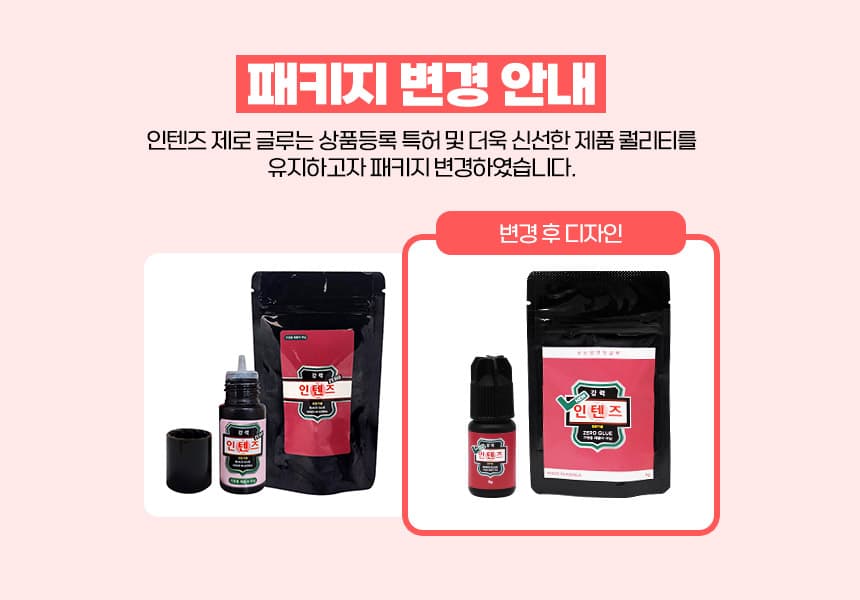 인텐즈 제로 글루 5g 상세 이미지 1