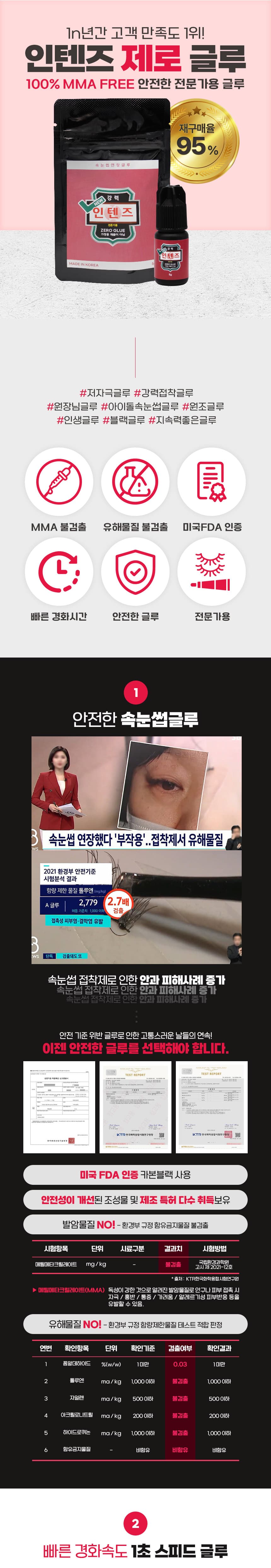 인텐즈 제로 글루 5g 상세 이미지 2