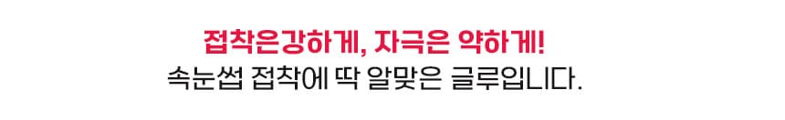 인텐즈 제로 글루 5g 상세 이미지 7