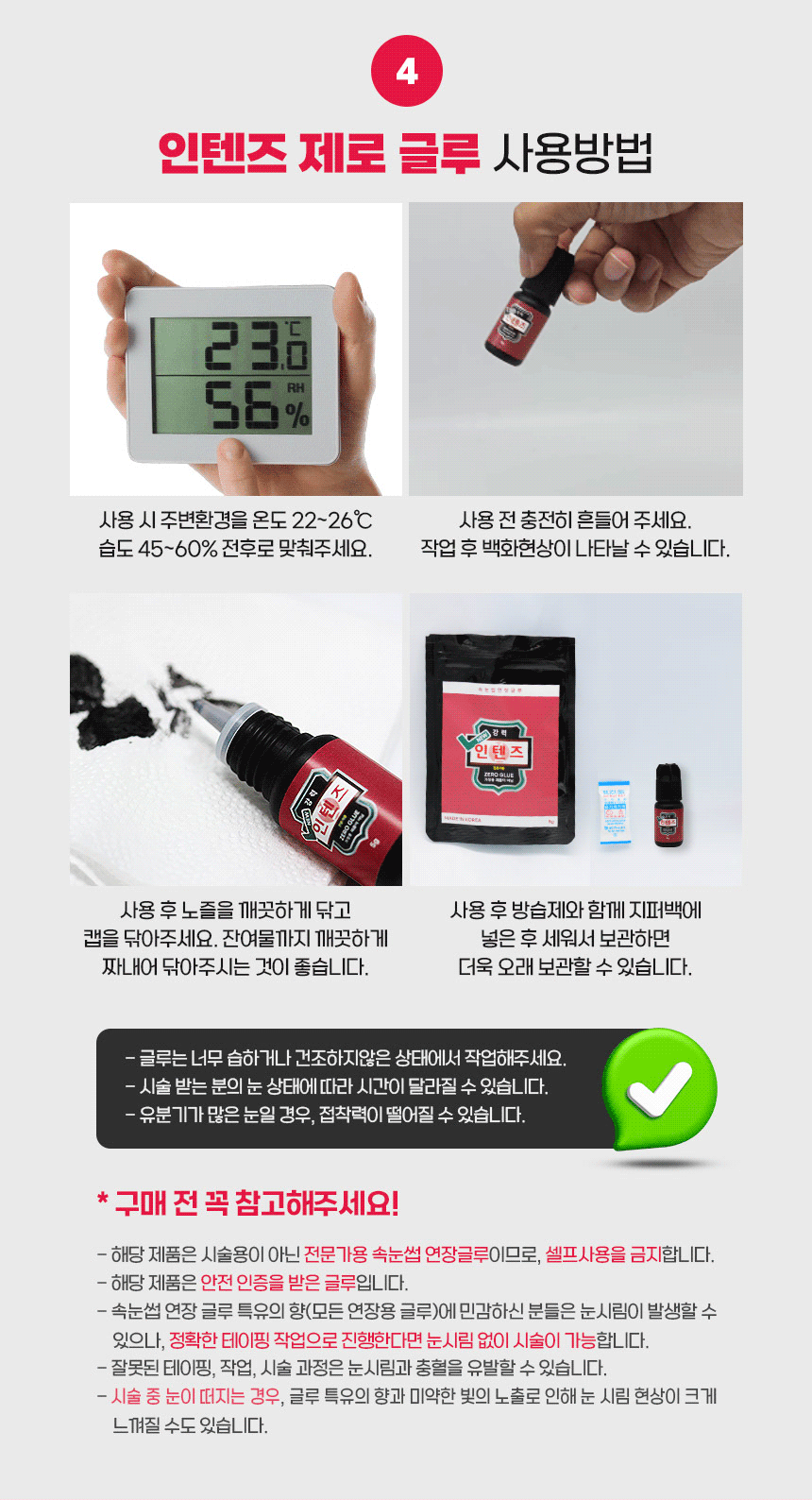 인텐즈 제로 글루 5g 상세 이미지 10