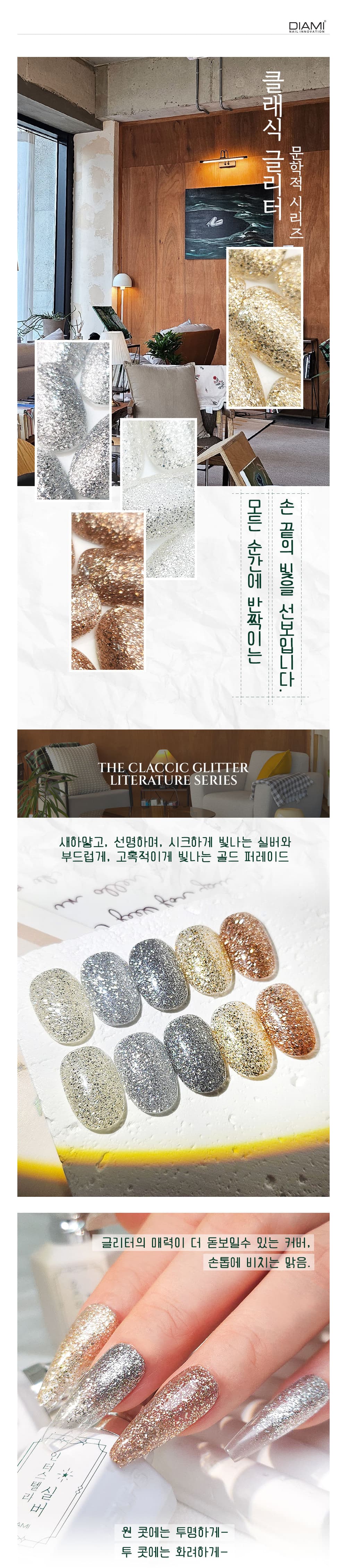 다이아미 클래식 글리터 문학적 시리즈 글리터젤1종 상세 이미지 3