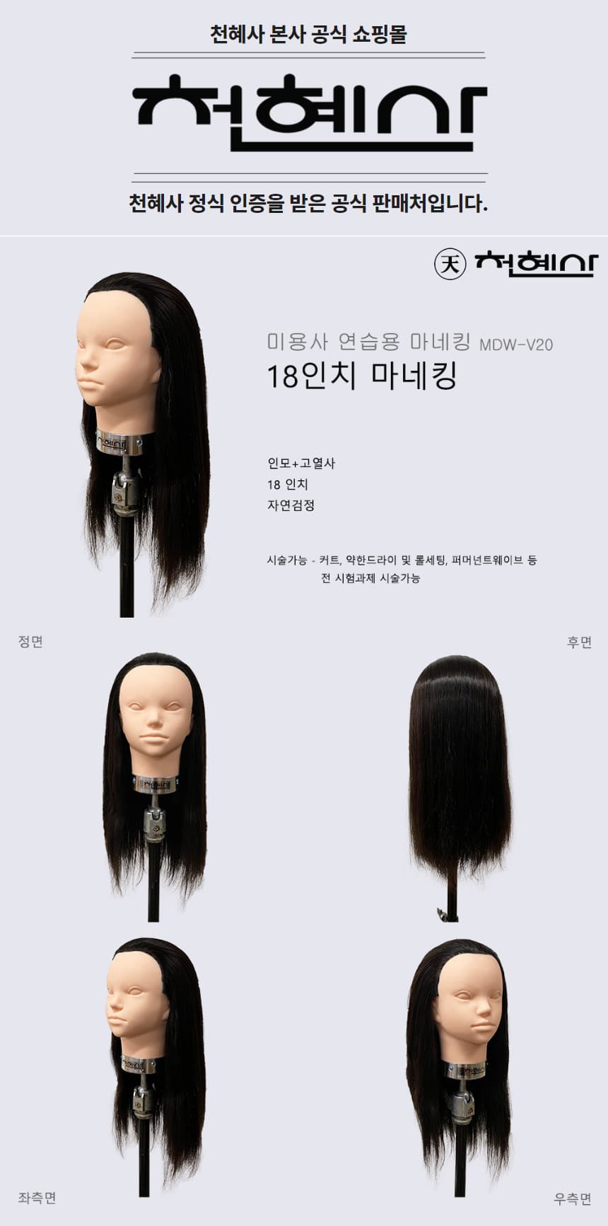 천혜사 미용사 연습용 온두 마네킹 MDW-V20 상세 이미지 1