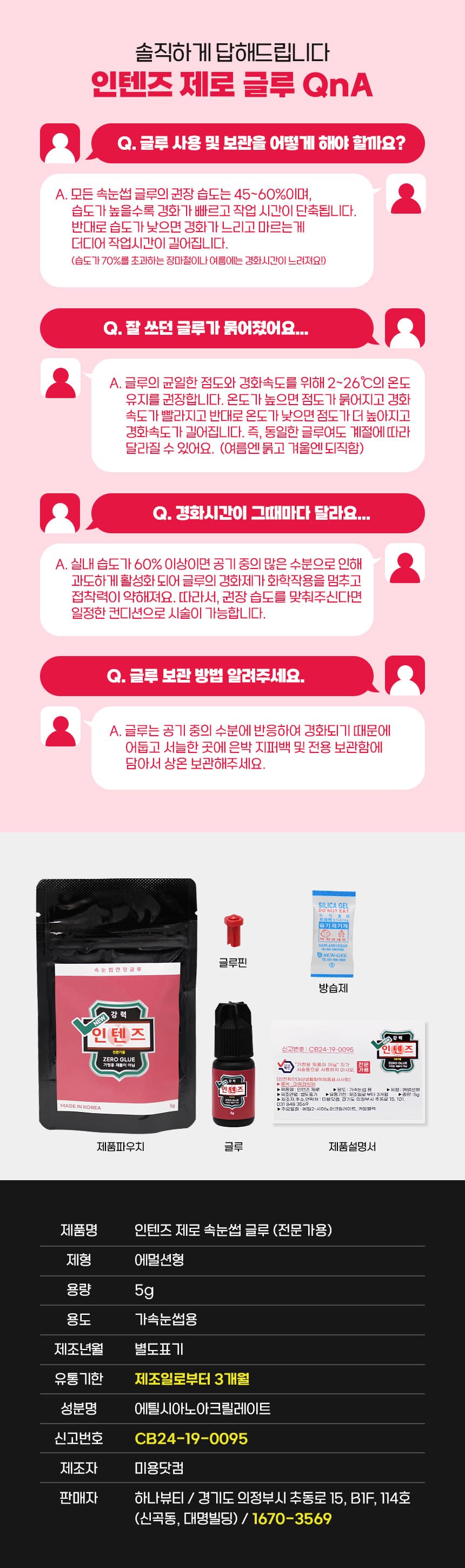 인텐즈 제로 글루 5g 상세 이미지 12