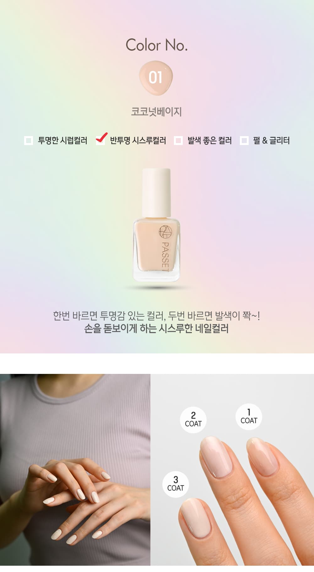 파셋 셀럽 매니큐어 네일폴리쉬 01 코코넛베이지 7ml (컬러) 상세 이미지 2