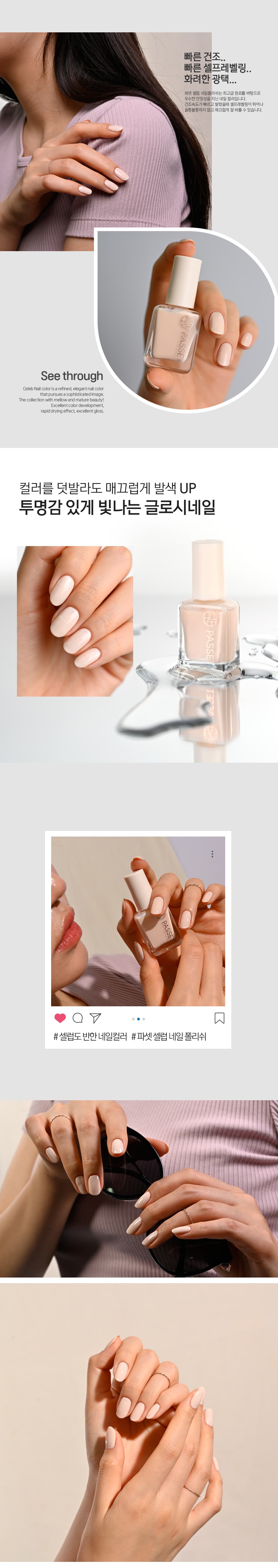 파셋 셀럽 매니큐어 네일폴리쉬 01 코코넛베이지 7ml (컬러) 상세 이미지 4