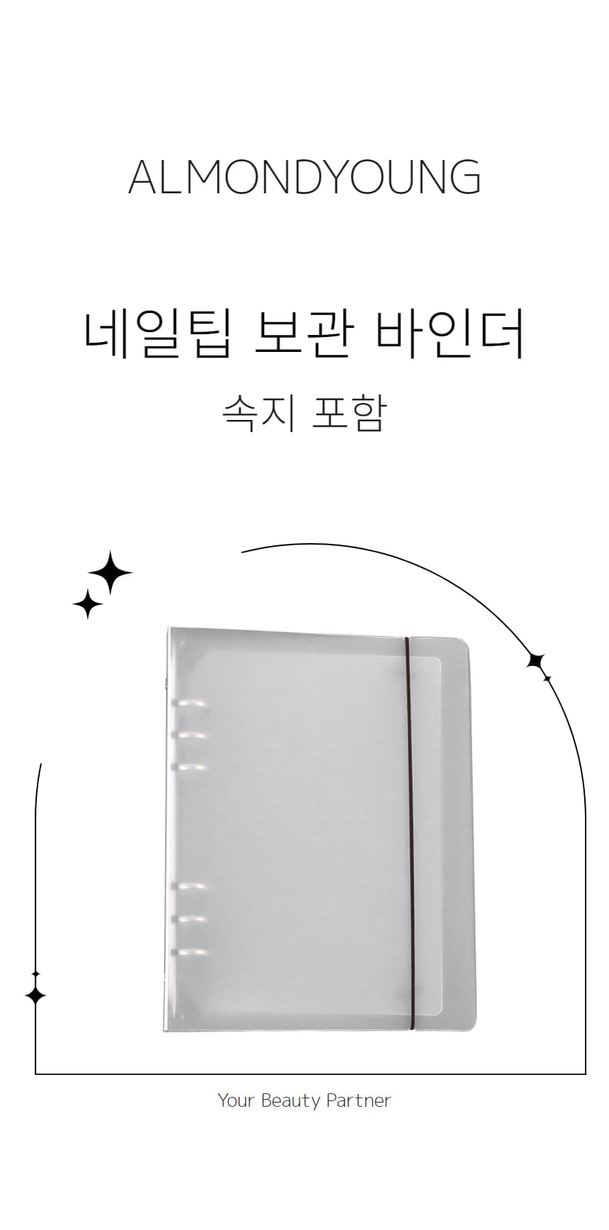 네일 컬러 네일팁 보관 차트북 아트북 바인더 (속지 포함) 상세 이미지 1