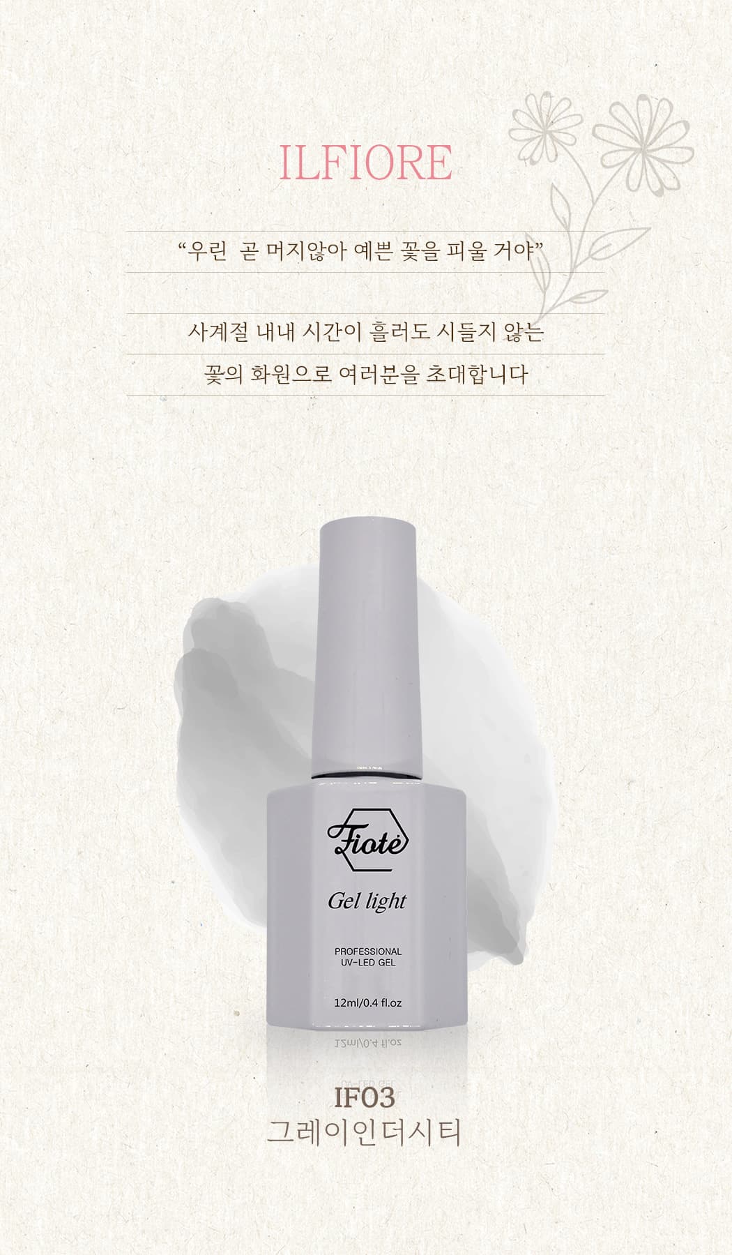 피오떼 IF03 그레이인더시티 상세 이미지 3
