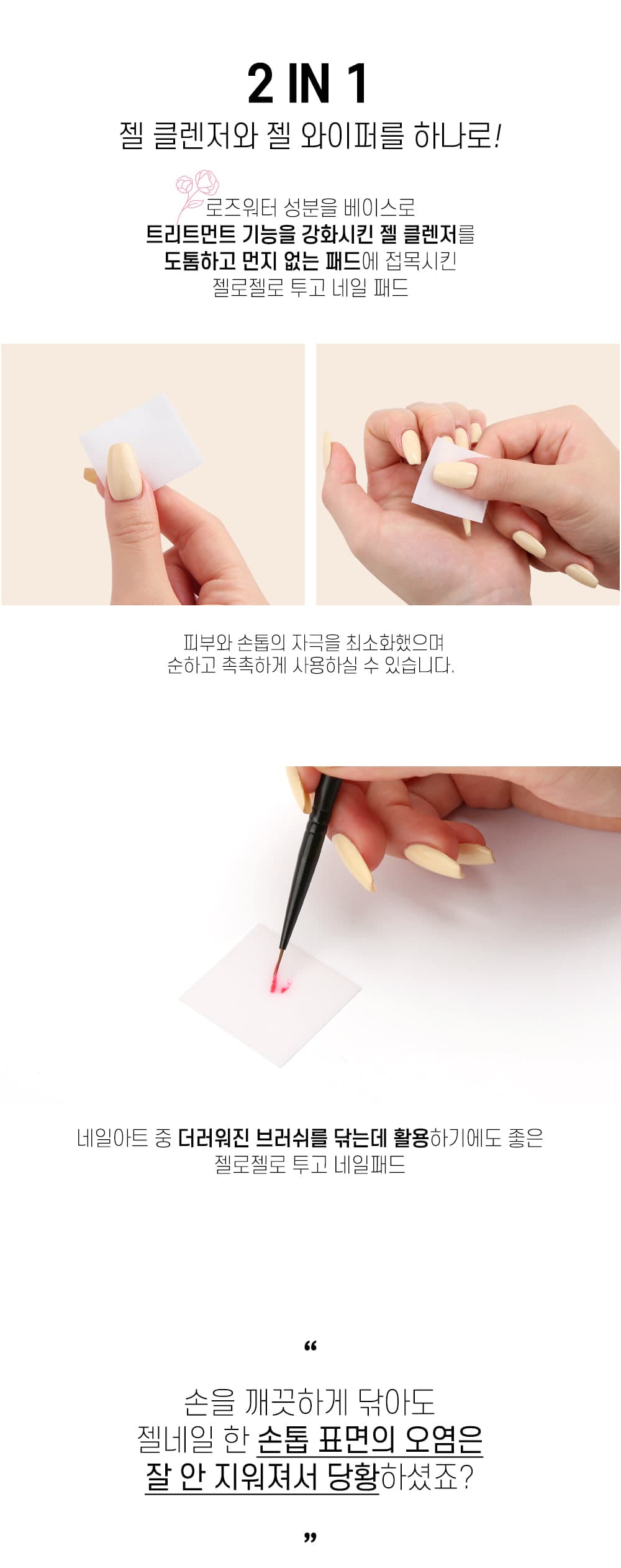 젤로젤로 클렌저 미경화젤 제거 클리너 투고 네일 패드 100매입 상세 이미지 2