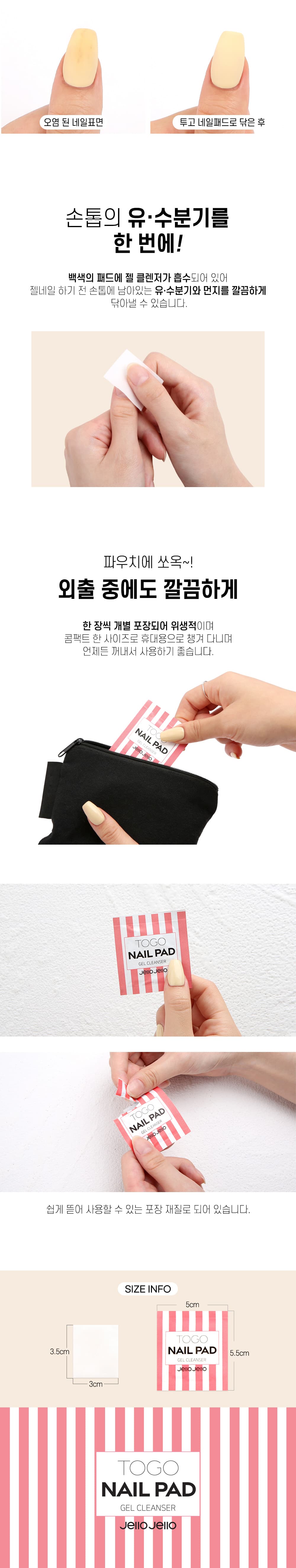젤로젤로 클렌저 미경화젤 제거 클리너 투고 네일 패드 100매입 상세 이미지 3