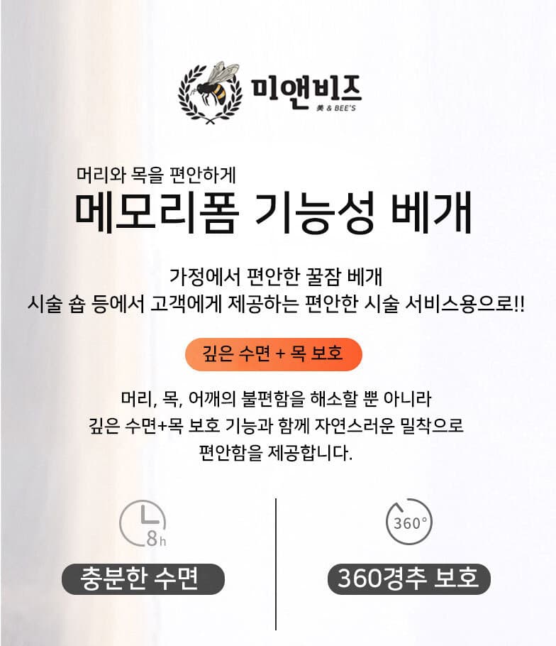 미앤비즈 메모리폼 미용 베개 상세 이미지 1