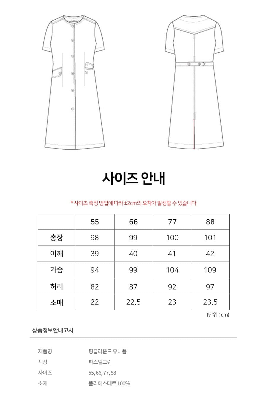핑클라운드 파스텔그린 피부관리사 유니폼 작업복 상세 이미지 1