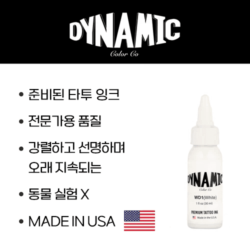 다이나믹 잉크 화이트 8온스 상세 이미지 5