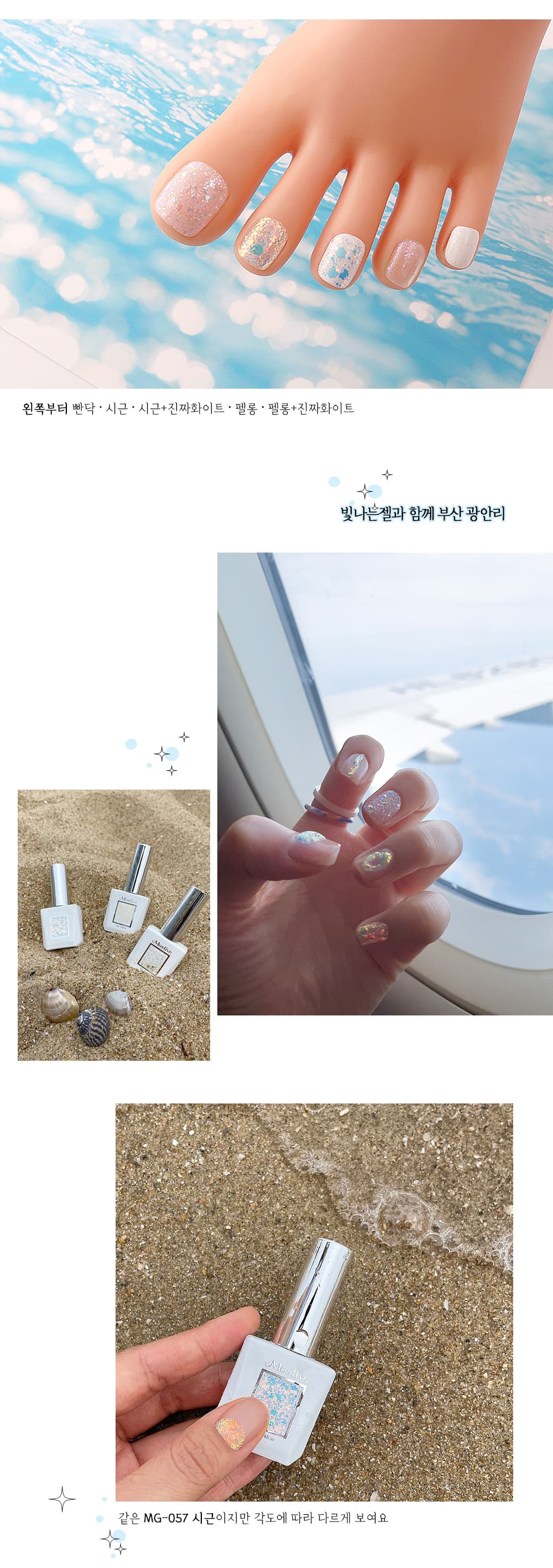 모스티브 글리터 젤 폴리시 12ml MG-057 시근 상세 이미지 4