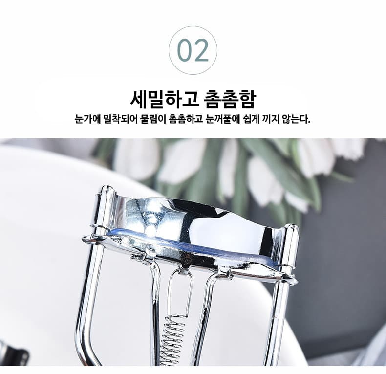 스프링형 뷰러 긴 눈매 스틸 뷰러 상세 이미지 3