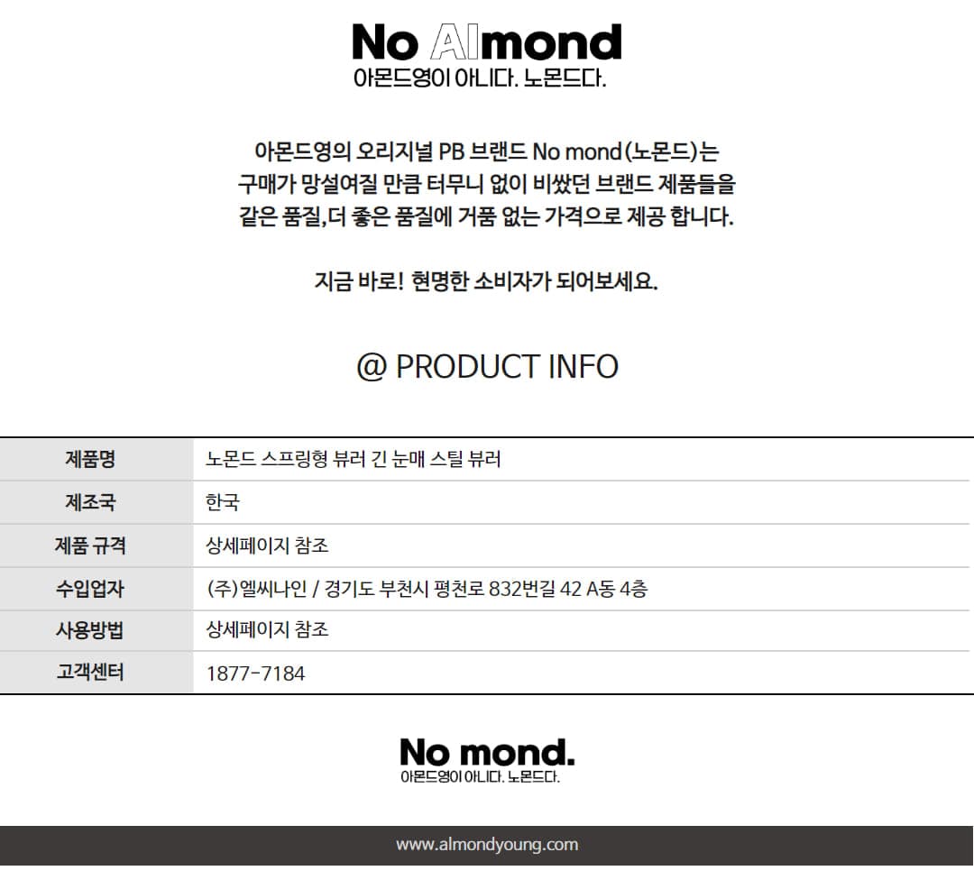스프링형 뷰러 긴 눈매 스틸 뷰러 상세 이미지 6