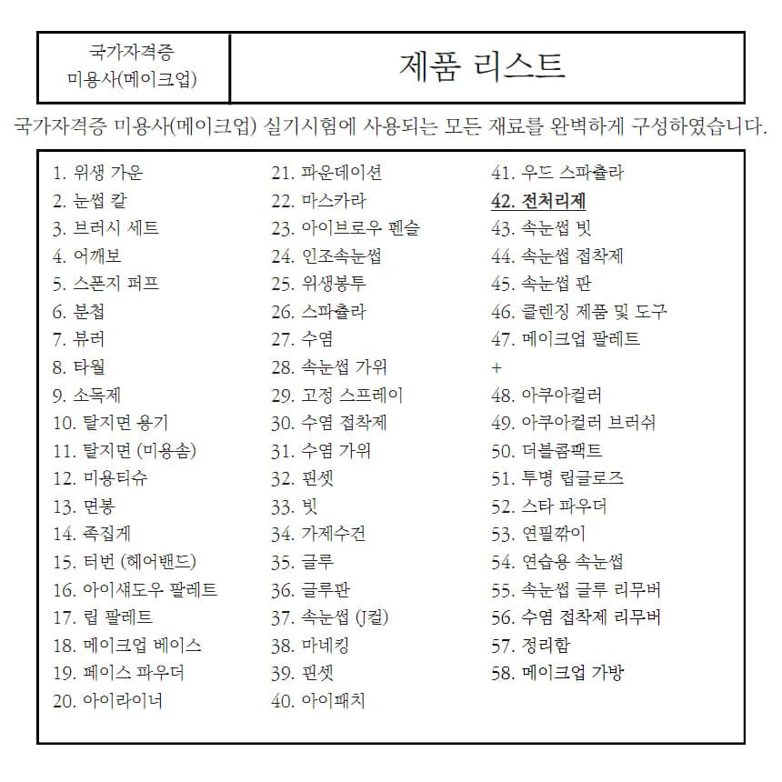 노몬드 속눈썹 전처리제 15ml 상세 이미지 1