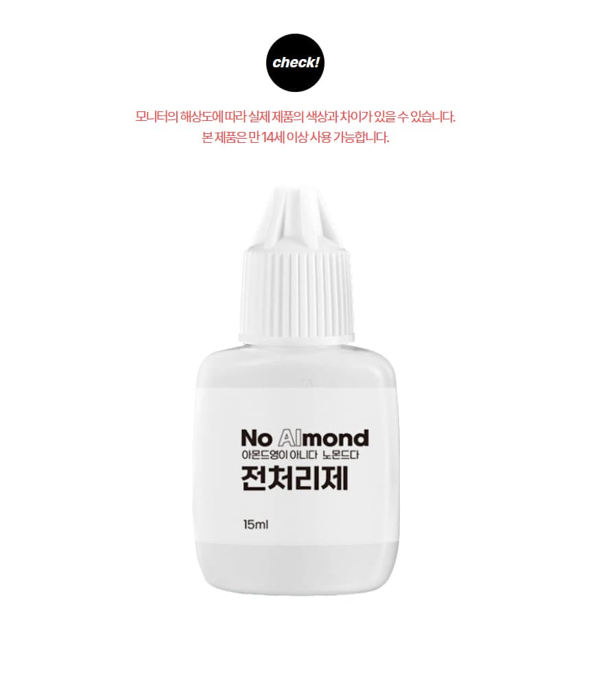 노몬드 속눈썹 전처리제 15ml 상세 이미지 2