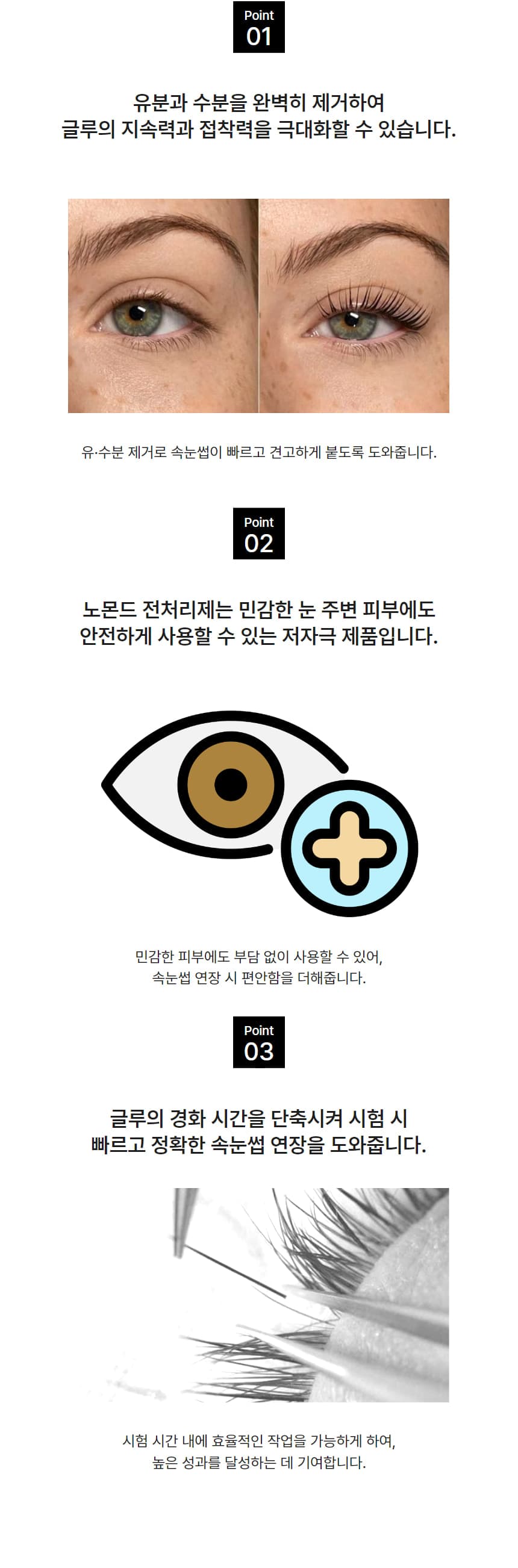 노몬드 속눈썹 전처리제 15ml 상세 이미지 4