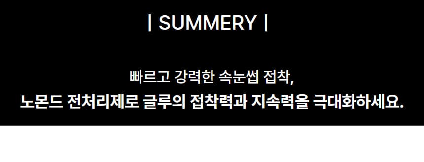 노몬드 속눈썹 전처리제 15ml 상세 이미지 6