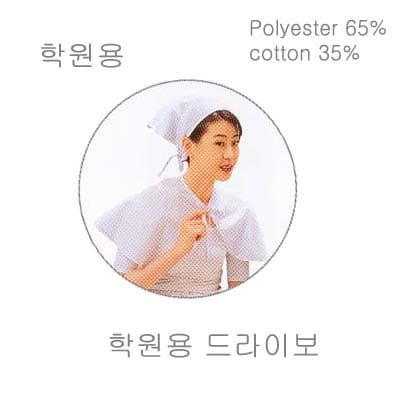 학원용드라이보 어깨착용 상세 이미지 1