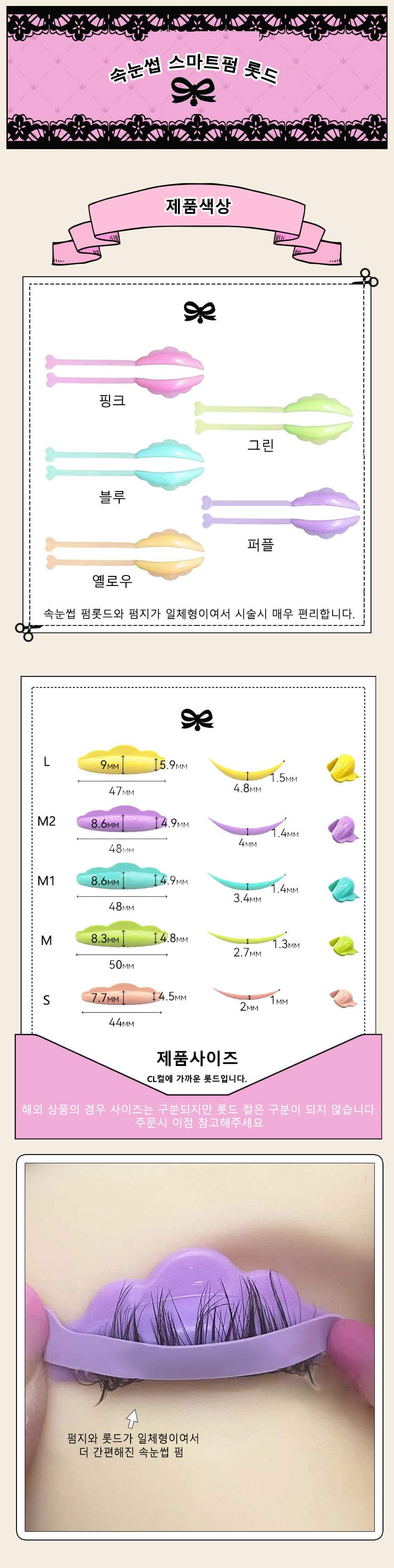 속눈썹 스마트펌 롯드 상세 이미지 1
