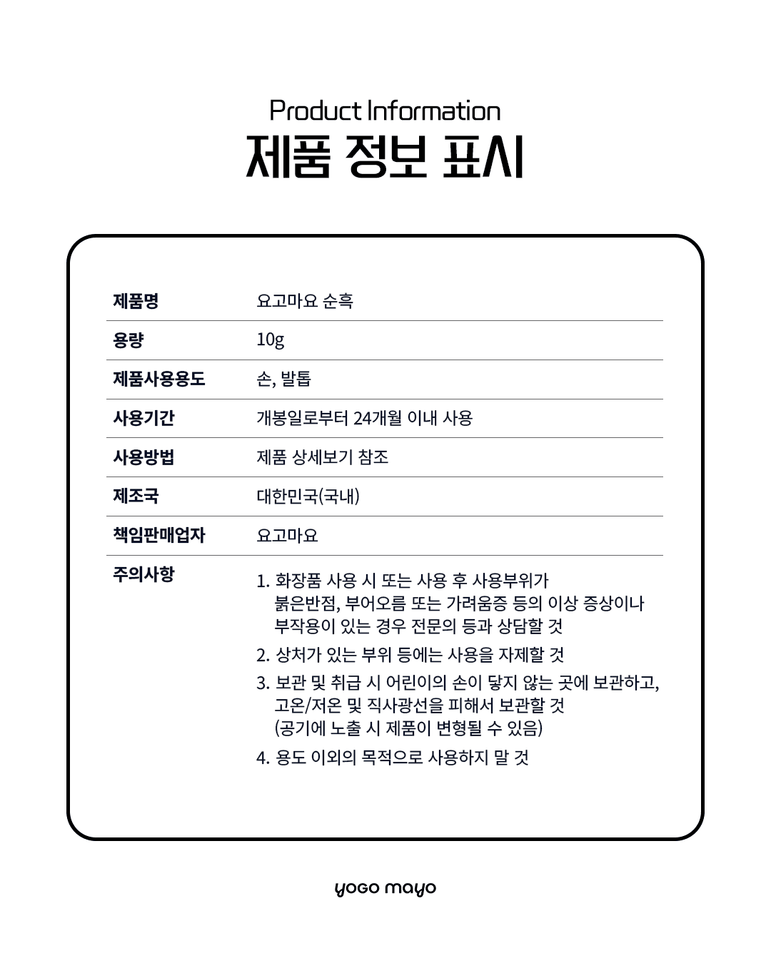 요고마요 순흑 순백 컬러젤 10g 상세 이미지 12