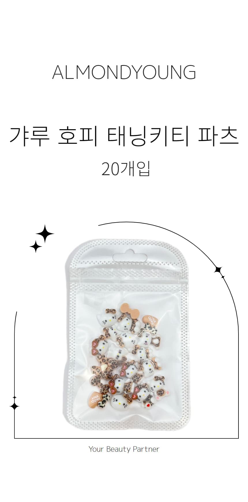 일본 갸루 호피 키티 헬로키티 캐릭터 네일 파츠 20개입 상세 이미지 1