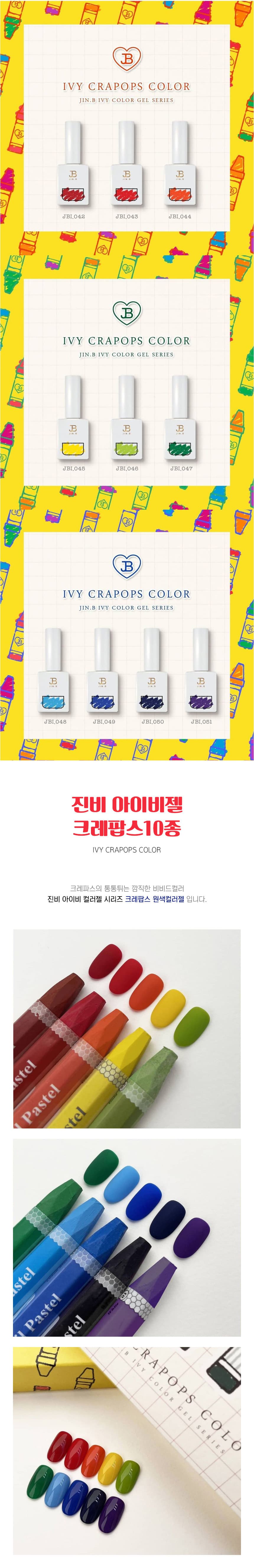 그라시아 진비 아이비 컬러젤 크레팝스 10종 세트 글리터 상세 이미지 1